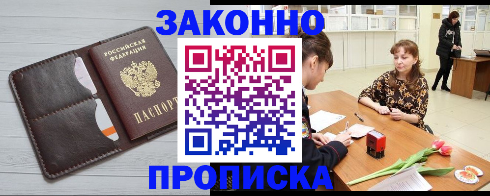временная регистрация купить в Заволжске
