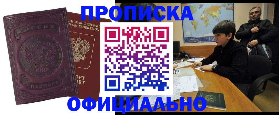 прописка ребенка в Заволжске